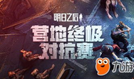 明日之后最新爆料活动,神秘活动即将开启，揭秘生存世界新篇章！